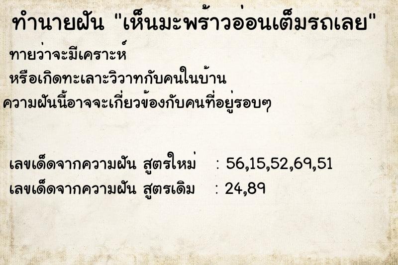 ทำนายฝันเห็นมะพร้าวอ่อนเต็มรถเลย ทำนายฝันทำนายฝันเห็นมะพร้าวอ่อนเต็มรถเลย