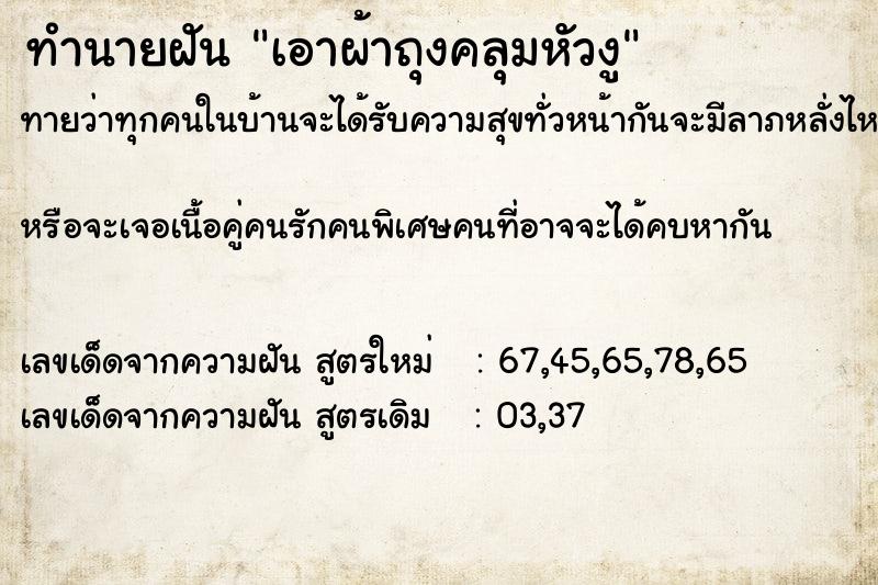 ทำนายฝันทำนายฝันเอาผ้าถุงคลุมหัวงู