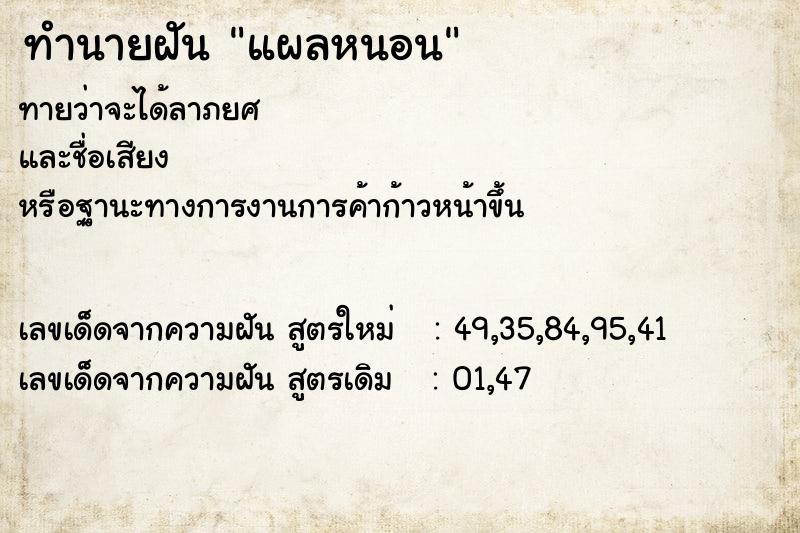 ทำนายฝันทำนายฝันแผลหนอน