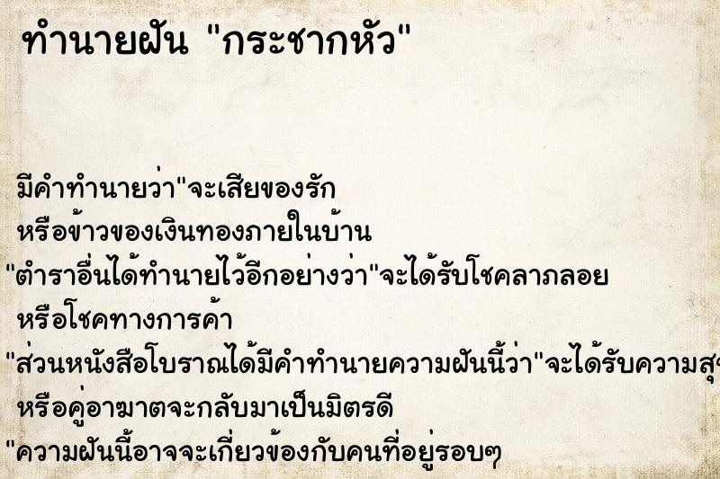 ทำนายฝัน กระชากหัวแม่นๆ ฟรี ด้วยตำราหนังสือทำนายฝันโบราณ ทำนายฝันกระชากหัว