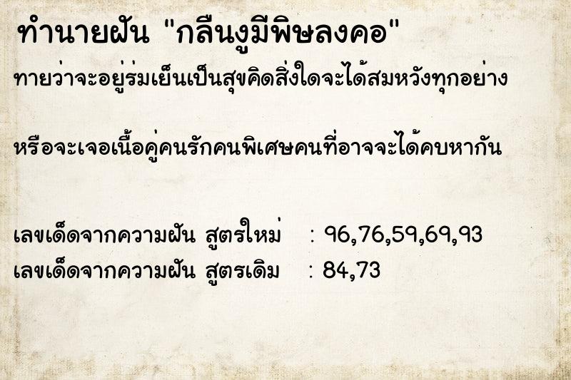 ทำนายฝันกลืนงูมีพิษลงคอ ทำนายฝันทำนายฝันกลืนงูมีพิษลงคอ