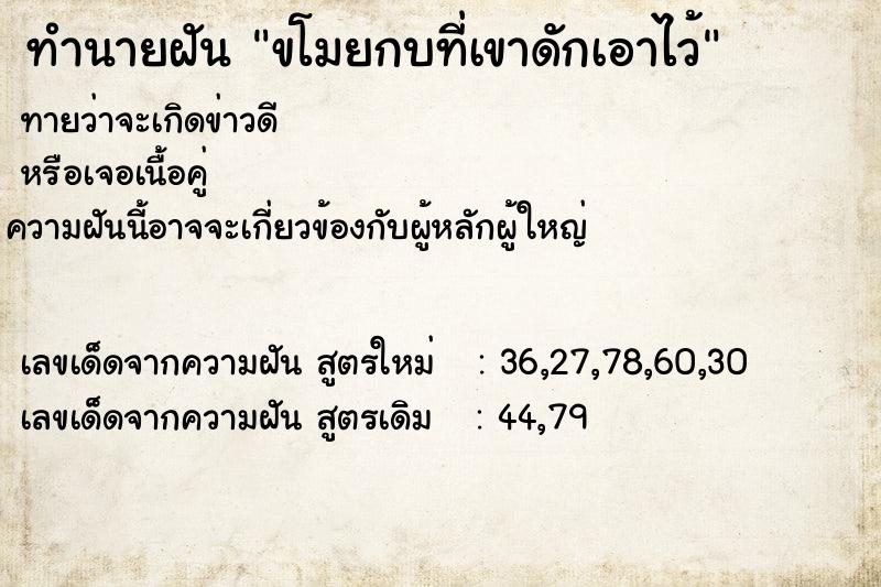 ทำนายฝันขโมยกบที่เขาดักเอาไว้ ทำนายฝันทำนายฝันขโมยกบที่เขาดักเอาไว้