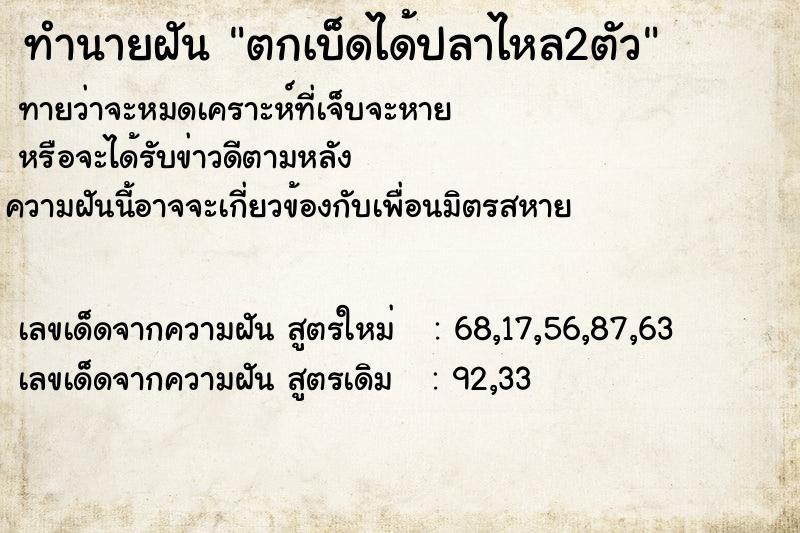 ทำนายฝันตกเบ็ดได้ปลาไหล2ตัว ทำนายฝันทำนายฝันตกเบ็ดได้ปลาไหล2ตัว