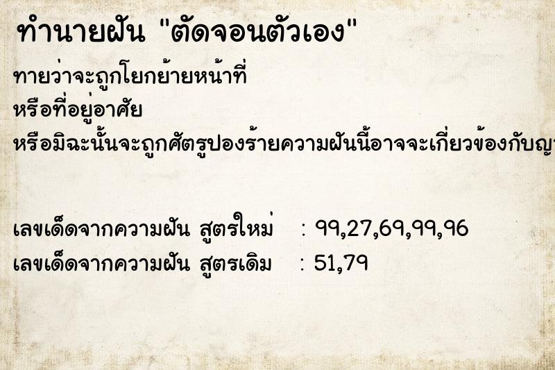 ทำนายฝันทำนายฝันตัดจอนตัวเอง