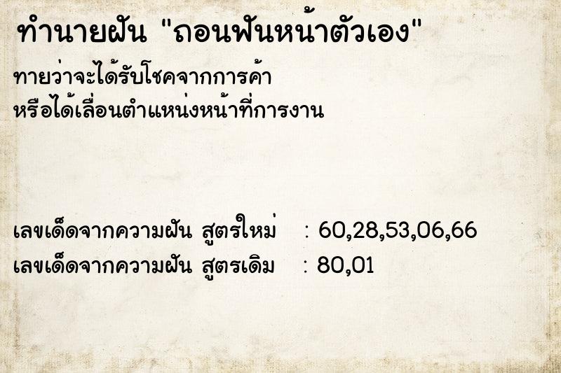 ทำนายฝันถอนฟันหน้าตัวเอง ทำนายฝันทำนายฝันถอนฟันหน้าตัวเอง