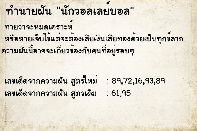 ทำนายฝันนักวอลเลย์บอล ทำนายฝันทำนายฝันนักวอลเลย์บอล