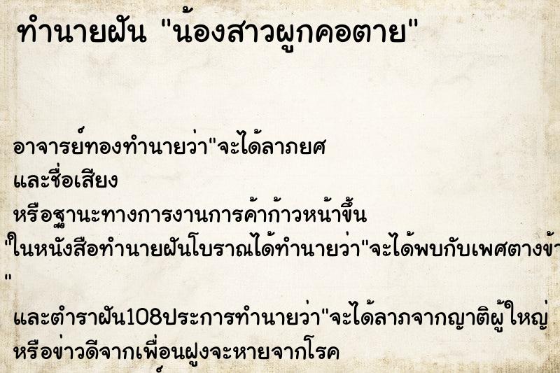 ทำนายฝัน น้องสาวผูกคอตาย ทำนายฝัน น้องสาวผูกคอตาย