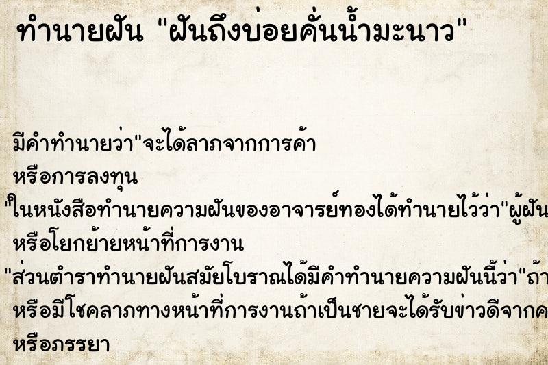 ทำนายฝันฝันถึงบ่อยคั่นน้ำมะนาว ทำนายฝันทำนายฝันฝันถึงบ่อยคั่นน้ำมะนาว