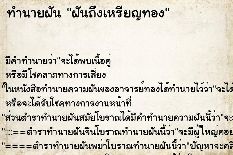 ทำนายฝันฝันถึงเหรียญทอง ทำนายฝันทำนายฝันฝันถึงเหรียญทอง