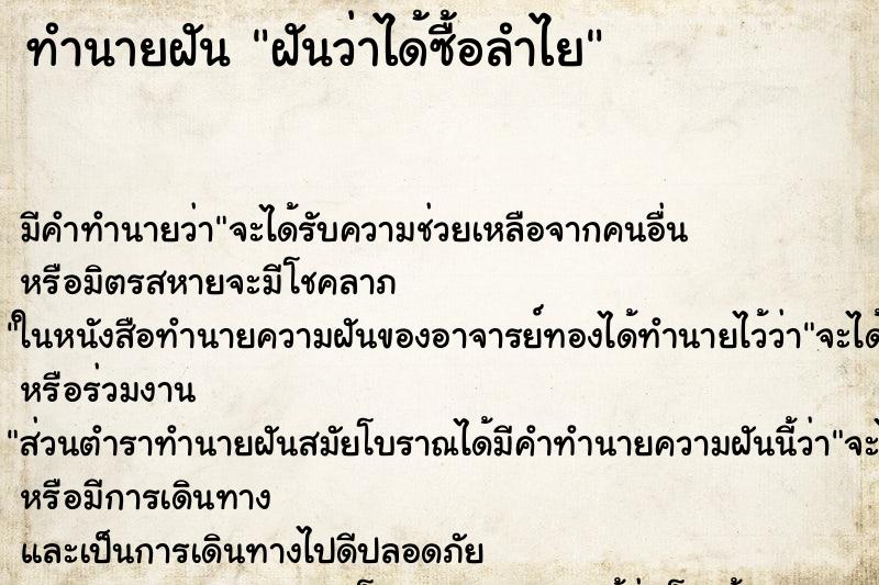 ทำนายฝัน ฝันว่าได้ซื้อลำไย ทำนายฝัน ฝันว่าได้ซื้อลำไย