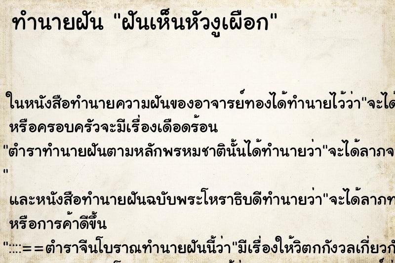 ทำนายฝันฝันเห็นหัวงูเผือก ทำนายฝันทำนายฝันฝันเห็นหัวงูเผือก