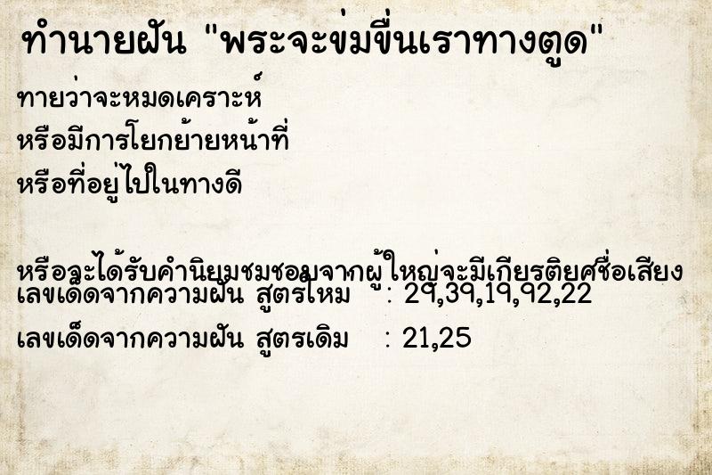 ทำนายฝันทำนายฝันพระจะข่มขื่นเราทางตูด