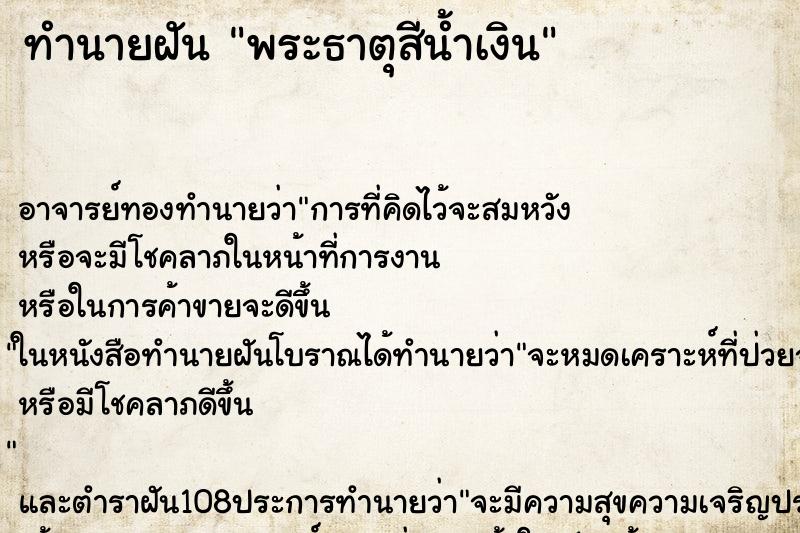 ทำนายฝันพระธาตุสีน้ำเงิน ทำนายฝันทำนายฝันพระธาตุสีน้ำเงิน