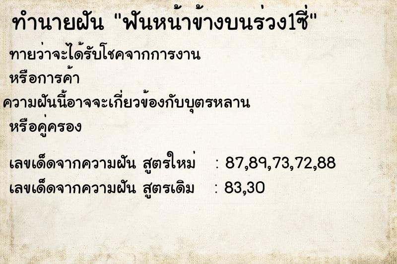ทำนายฝันฟันหน้าข้างบนร่วง1ซี่ ทำนายฝันทำนายฝันฟันหน้าข้างบนร่วง1ซี่