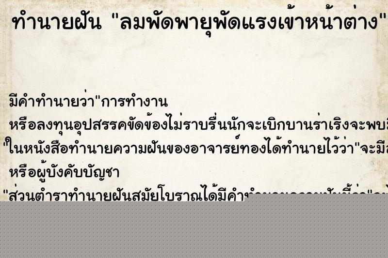 ทำนายฝันลมพัดพายุพัดแรงเข้าหน้าต่าง ทำนายฝันทำนายฝันลมพัดพายุพัดแรงเข้าหน้าต่าง