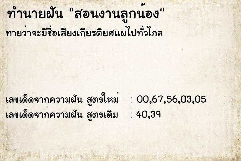 ทำนายฝัน สอนงานลูกน้อง ตำราโบราณ แม่นที่สุดในโลก