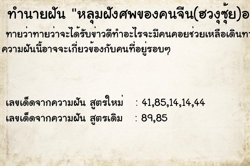 ทำนายฝันทำนายฝันหลุมฝังศพของคนจีน(ฮวงุซุ้ย)อยู่บนภูเขาสวยงามมาก