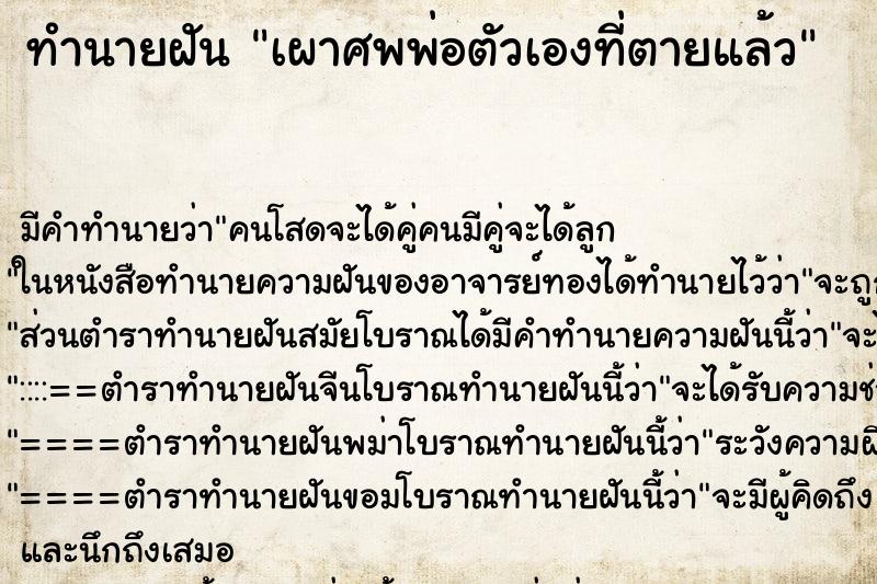 ทำนายฝัน เผาศพพ่อตัวเองที่ตายแล้ว ตำราโบราณ แม่นที่สุดในโลก