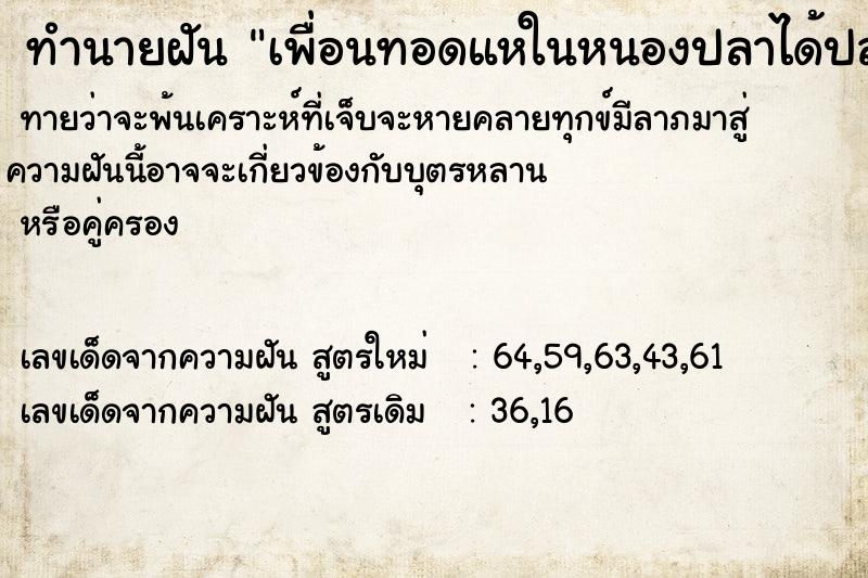 ทำนายฝัน เพื่อนทอดแหในหนองปลาได้ปลาช่อน ทำนายฝัน เพื่อนทอดแหในหนองปลาได้ปลาช่อน