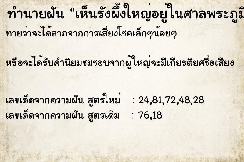 ทำนายฝันเห็นรังผึ้งใหญ่อยู่ในศาลพระภูมิ ทำนายฝันทำนายฝันเห็นรังผึ้งใหญ่อยู่ในศาลพระภูมิ