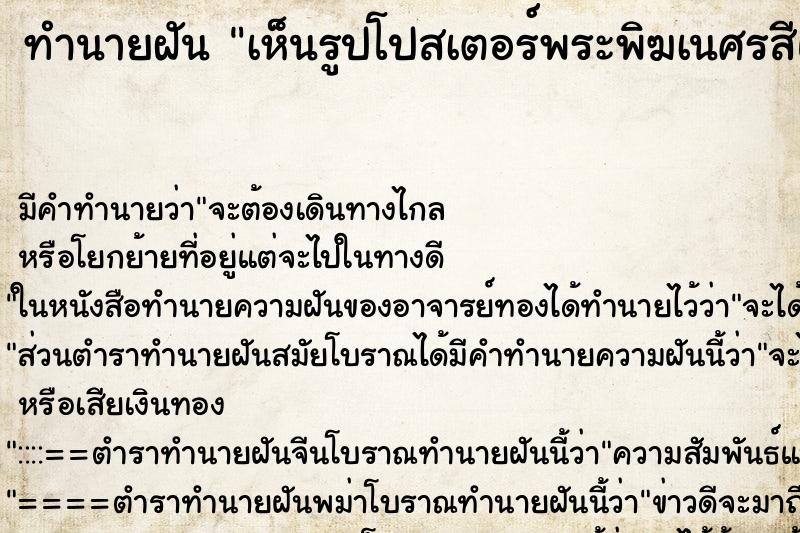 ทำนายฝันทำนายฝันเห็นรูปโปสเตอร์พระพิฆเนศรสีแดง