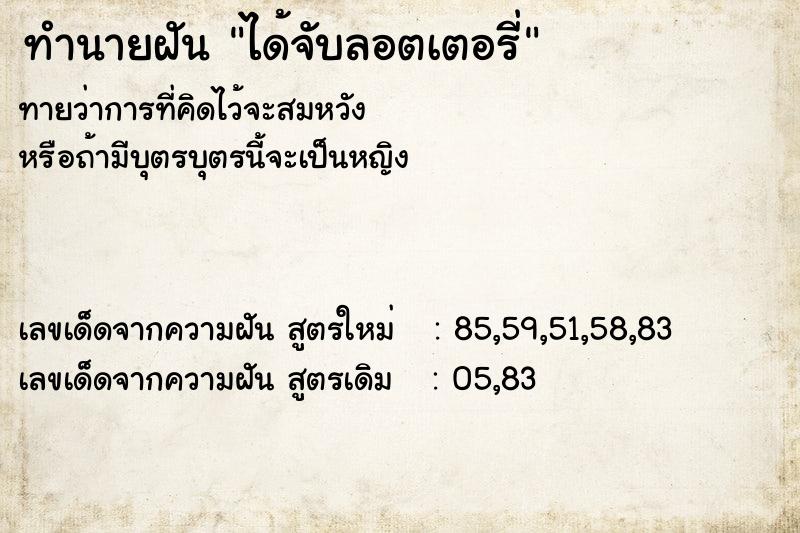 ทำนายฝัน ได้จับลอตเตอรี่ ทำนายฝัน ได้จับลอตเตอรี่