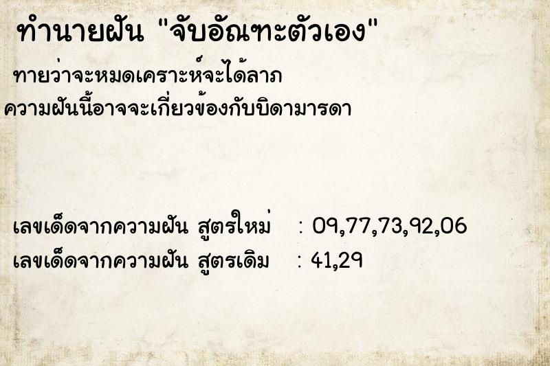 ทำนายฝันทำนายฝันจับอัณฑะตัวเอง
