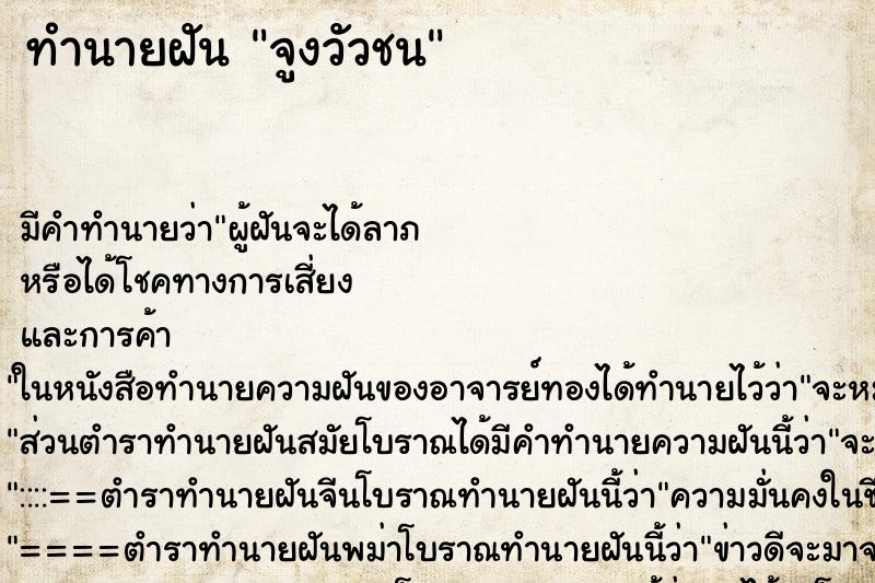 ทำนายฝัน จูงวัวชน