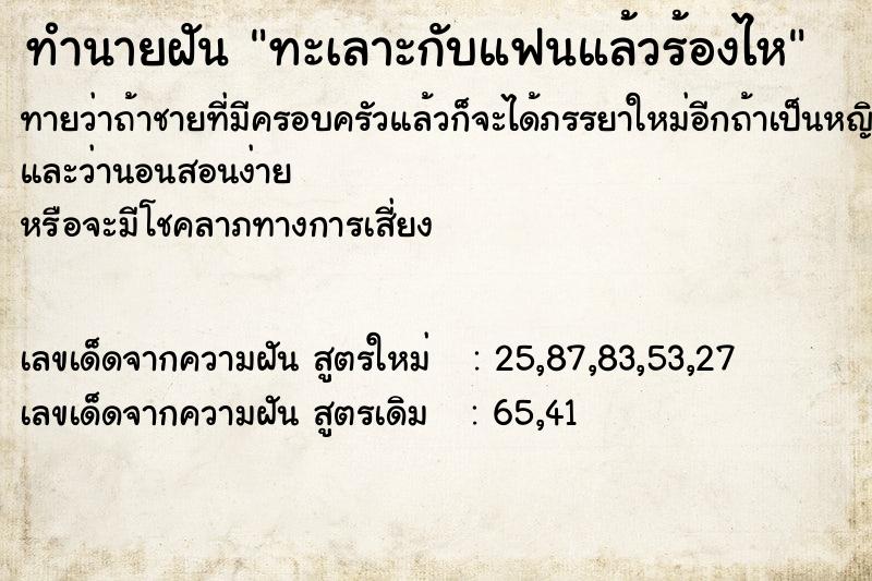 ทำนายฝันทำนายฝันทะเลาะกับแฟนแล้วร้องไห