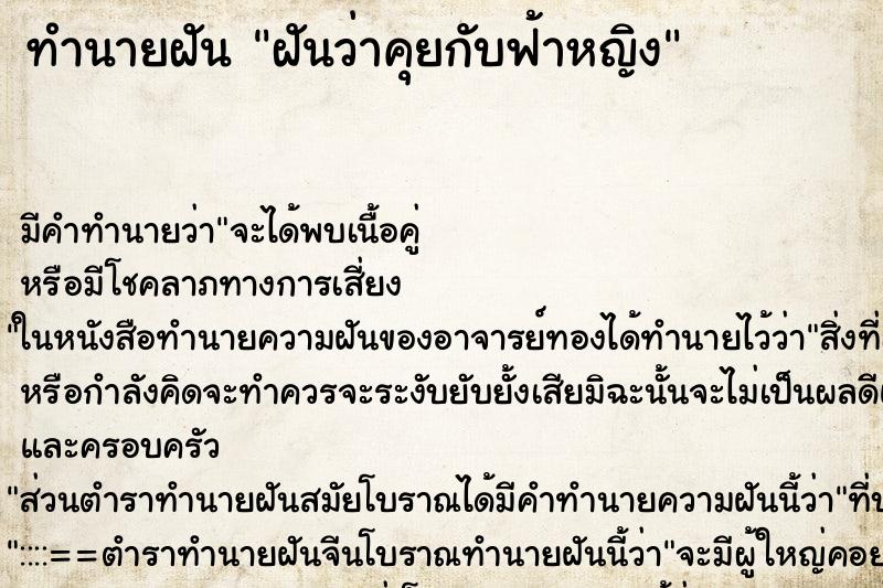 ทำนายฝัน ฝันว่าคุยกับฟ้าหญิง ทำนายฝัน ฝันว่าคุยกับฟ้าหญิง