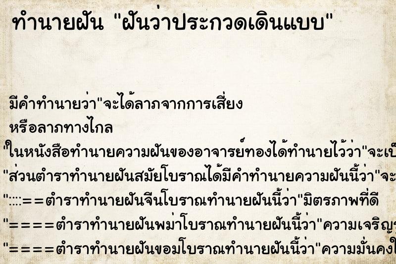ทำนายฝัน ฝันว่าประกวดเดินแบบ ทำนายฝัน ฝันว่าประกวดเดินแบบ