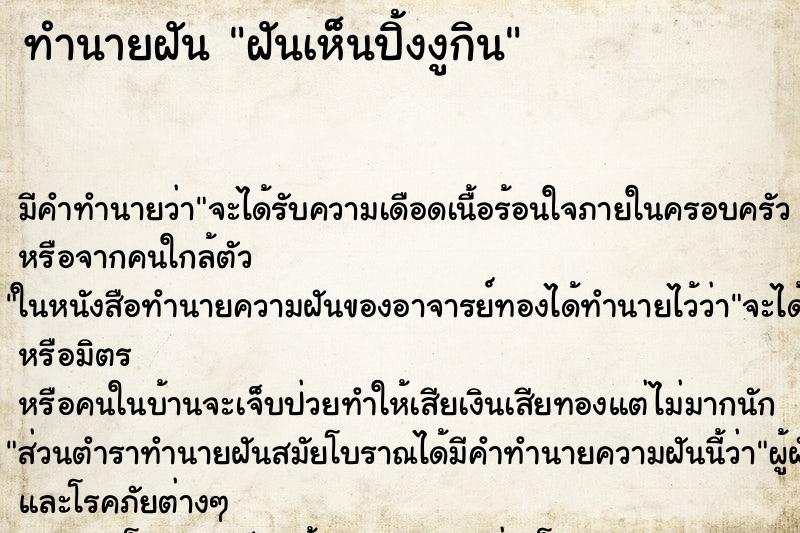 ทำนายฝัน ฝันเห็นปิ้งงูกิน ทำนายฝัน ฝันเห็นปิ้งงูกิน