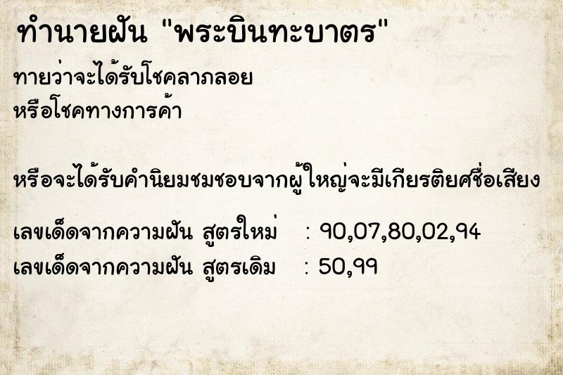ทำนายฝันทำนายฝันพระบินทะบาตร