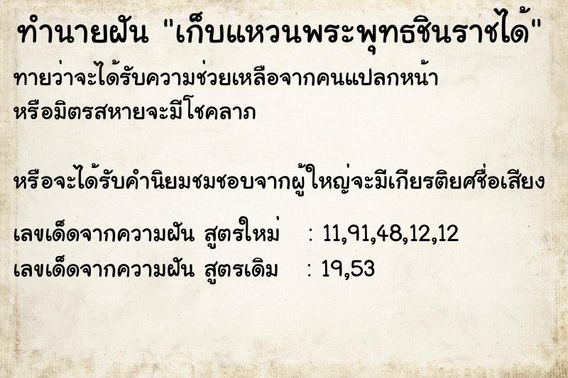 ทำนายฝันเก็บแหวนพระพุทธชินราชได้ ทำนายฝันทำนายฝันเก็บแหวนพระพุทธชินราชได้