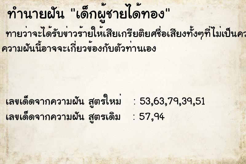 ทำนายฝันเด็กผู้ชายได้ทอง ทำนายฝันทำนายฝันเด็กผู้ชายได้ทอง