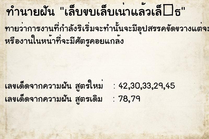 ทำนายฝันทำนายฝันเล็บขบเล็บเน่าแล้วเล็�¸