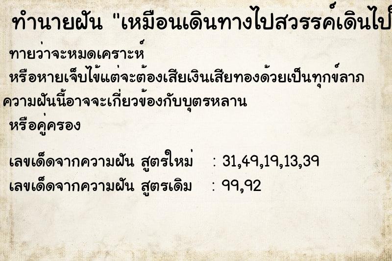 ทำนายฝันเหมือนเดินทางไปสวรรค์เดินไปให้แสงสว่าง ทำนายฝันทำนายฝันเหมือนเดินทางไปสวรรค์เดินไปให้แสงสว่าง