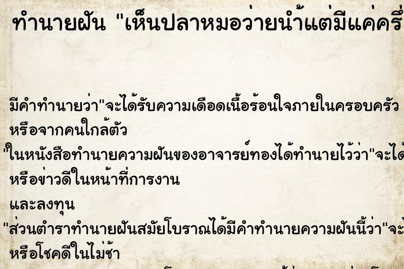 ทำนายฝันเห็นปลาหมอว่ายนำ้แต่มีแค่ครึ่งตัว ทำนายฝันทำนายฝันเห็นปลาหมอว่ายนำ้แต่มีแค่ครึ่งตัว