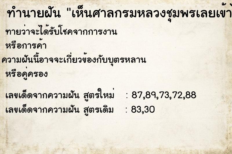 ทำนายฝันทำนายฝันเห็นศาลกรมหลวงชุมพรเลยเข้าไปเสี่ยงเซียมซี