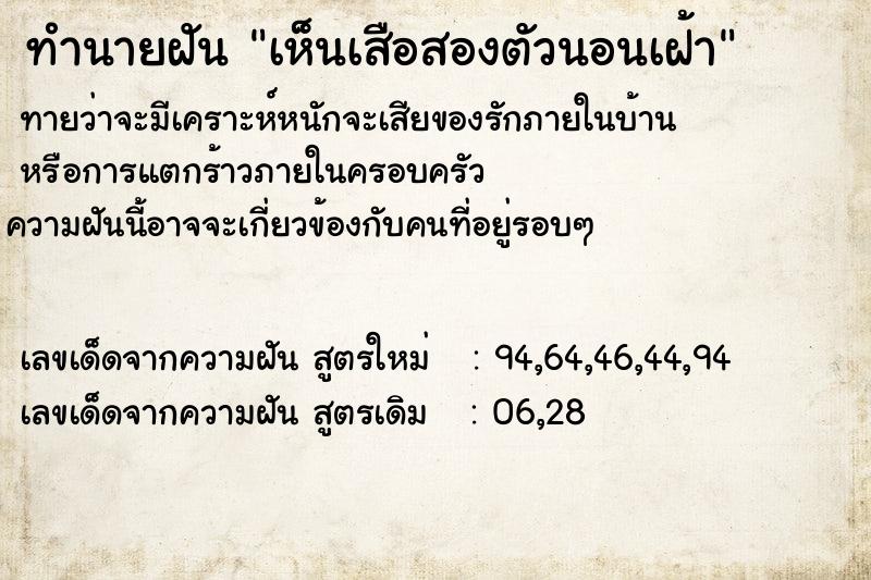 ทำนายฝันเห็นเสือสองตัวนอนเฝ้า ทำนายฝันทำนายฝันเห็นเสือสองตัวนอนเฝ้า