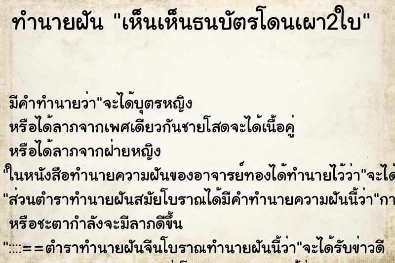 ทำนายฝันทำนายฝันเห็นเห็นธนบัตรโดนเผา2ใบ