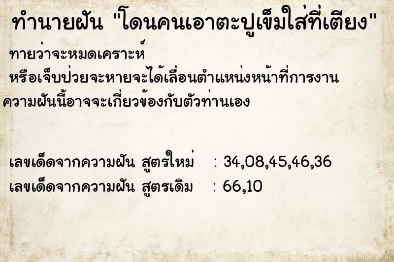 ทำนายฝันโดนคนเอาตะปูเข็มใส่ที่เตียง ทำนายฝันทำนายฝันโดนคนเอาตะปูเข็มใส่ที่เตียง