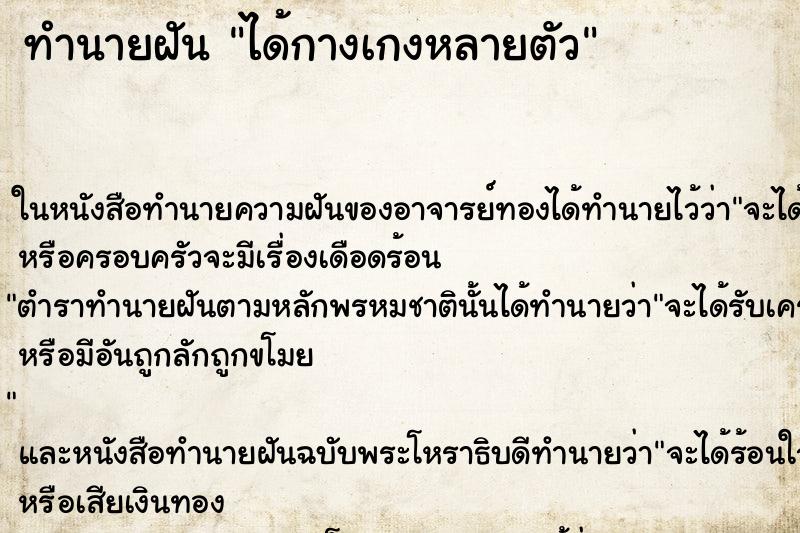 ทำนายฝันทำนายฝันได้กางเกงหลายตัว