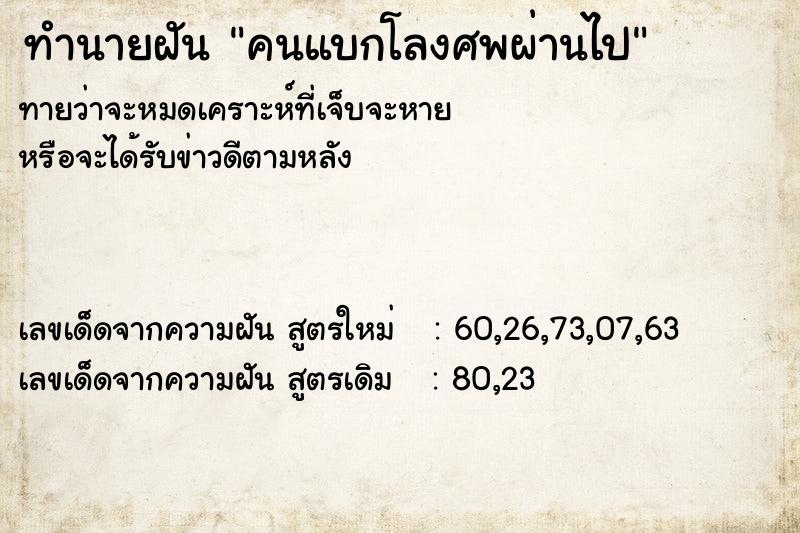 ทำนายฝันคนแบกโลงศพผ่านไป ทำนายฝันทำนายฝันคนแบกโลงศพผ่านไป