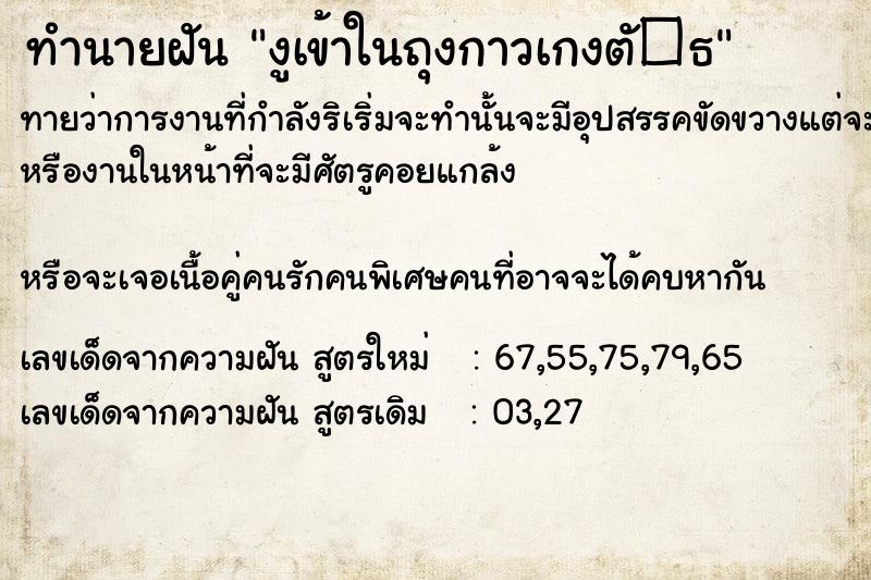 ทำนายฝันงูเข้าในถุงกาวเกงตั�¸ ทำนายฝันทำนายฝันงูเข้าในถุงกาวเกงตั�¸