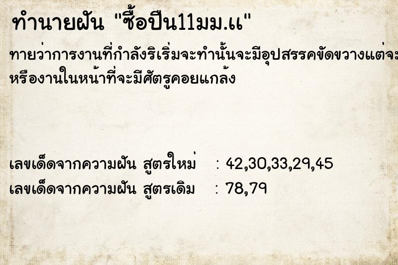 ทำนายฝันซื้อปืน11มม.เà ทำนายฝันทำนายฝันซื้อปืน11มม.เà