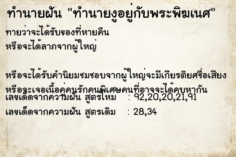 ทำนายฝันทำนายฝันทำนายงูอยู่กับพระพิฆเนศ