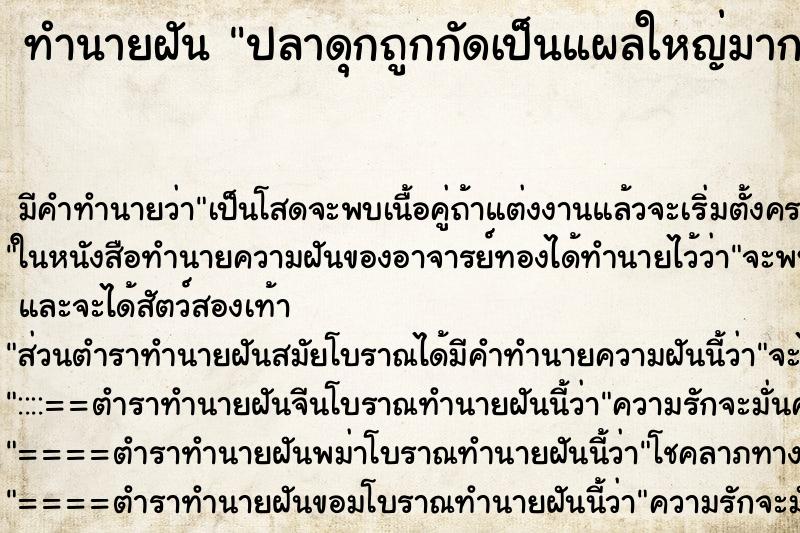 ทำนายฝัน ปลาดุกถูกกัดเป็นแผลใหญ่มาก ทำนายฝัน ปลาดุกถูกกัดเป็นแผลใหญ่มาก