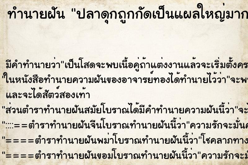 ทำนายฝัน ปลาดุกถูกกัดเป็นแผลใหญ่มาก ตำราโบราณ แม่นที่สุดในโลก