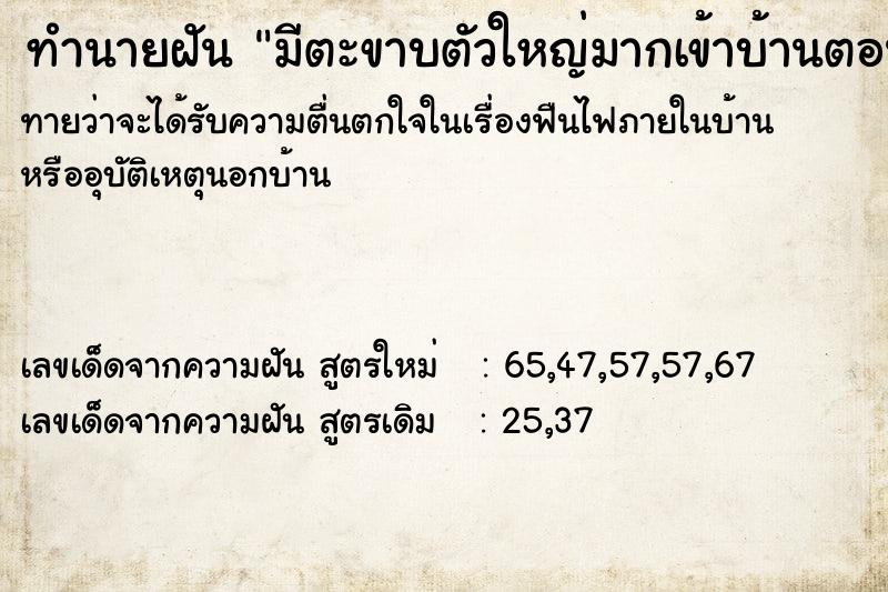 ทำนายฝันมีตะขาบตัวใหญ่มากเข้าบ้านตอนแรก1ตัวตอนนหลังมา2ตัว ทำนายฝันทำนายฝันมีตะขาบตัวใหญ่มากเข้าบ้านตอนแรก1ตัวตอนนหลังมา2ตัว
